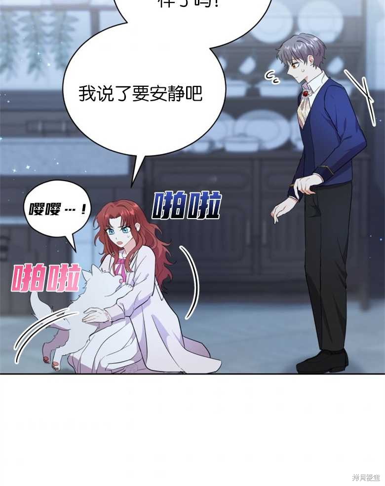 《成为了黑幕的驯养员》漫画最新章节第5话免费下拉式在线观看章节第【71】张图片