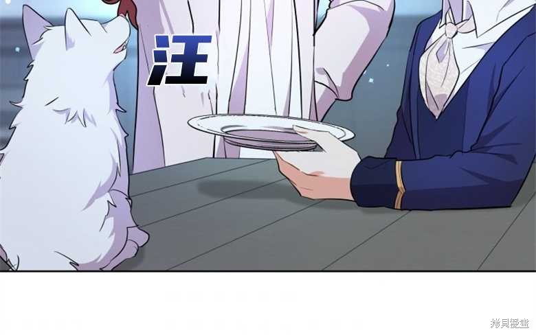 《成为了黑幕的驯养员》漫画最新章节第5话免费下拉式在线观看章节第【119】张图片