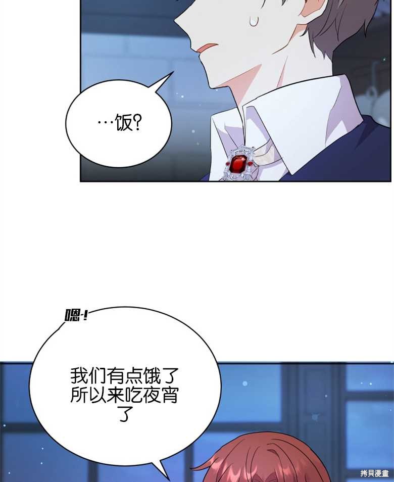 《成为了黑幕的驯养员》漫画最新章节第5话免费下拉式在线观看章节第【87】张图片