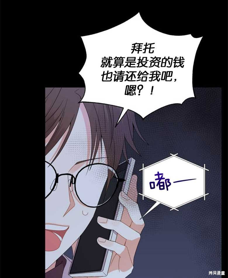 《成为了黑幕的驯养员》漫画最新章节第1话免费下拉式在线观看章节第【38】张图片