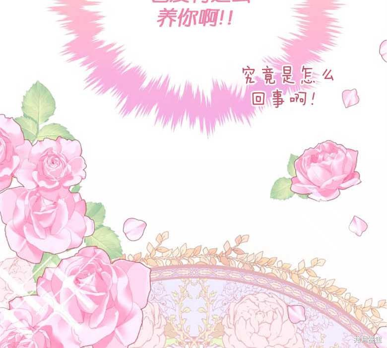 《成为了黑幕的驯养员》漫画最新章节第1话免费下拉式在线观看章节第【66】张图片