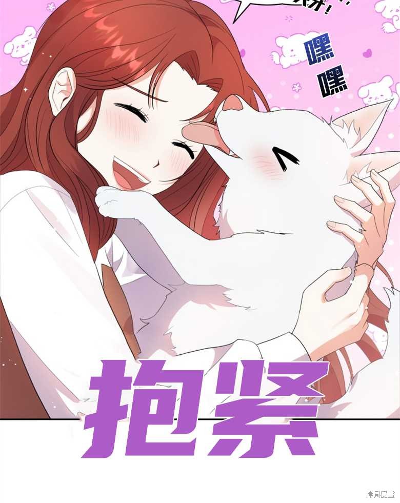 《成为了黑幕的驯养员》漫画最新章节第2话免费下拉式在线观看章节第【8】张图片