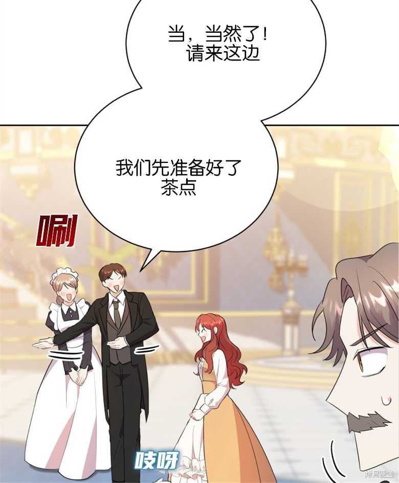 《成为了黑幕的驯养员》漫画最新章节第4话免费下拉式在线观看章节第【80】张图片