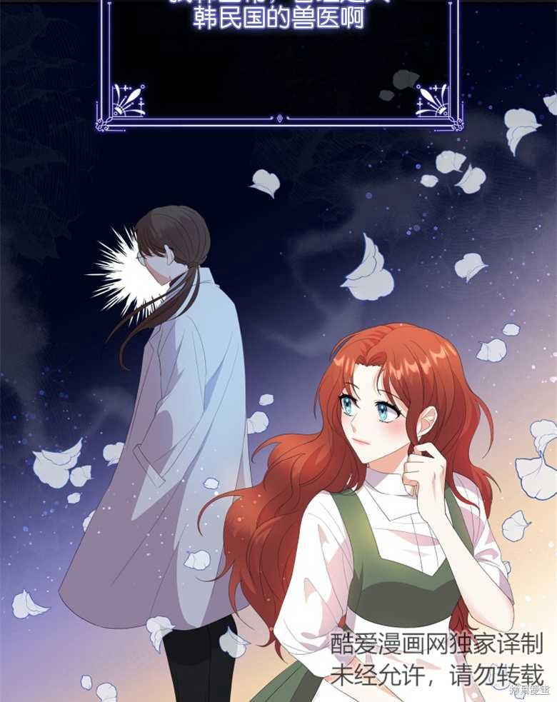 《成为了黑幕的驯养员》漫画最新章节第1话免费下拉式在线观看章节第【23】张图片