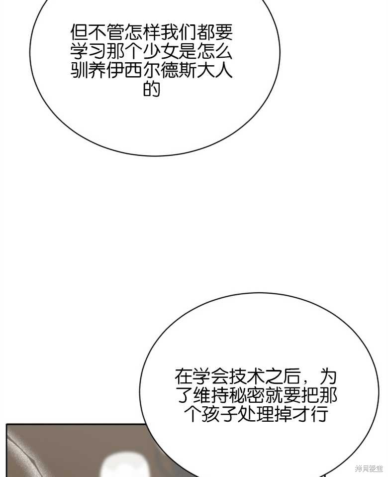 《成为了黑幕的驯养员》漫画最新章节第5话免费下拉式在线观看章节第【46】张图片