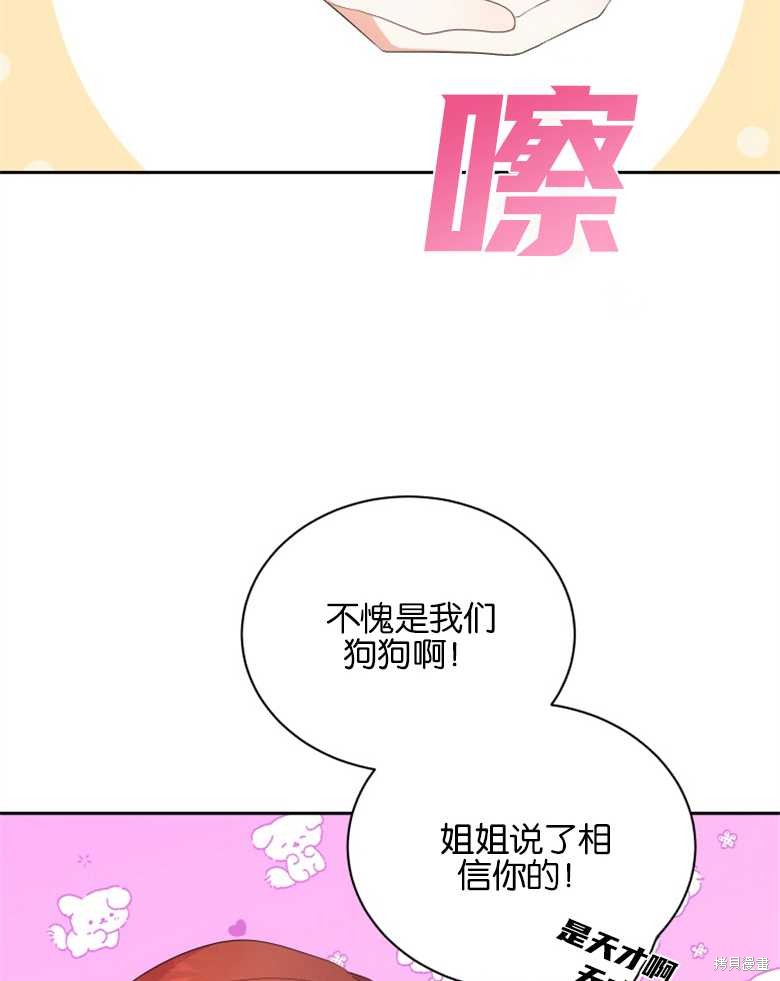 《成为了黑幕的驯养员》漫画最新章节第2话免费下拉式在线观看章节第【7】张图片