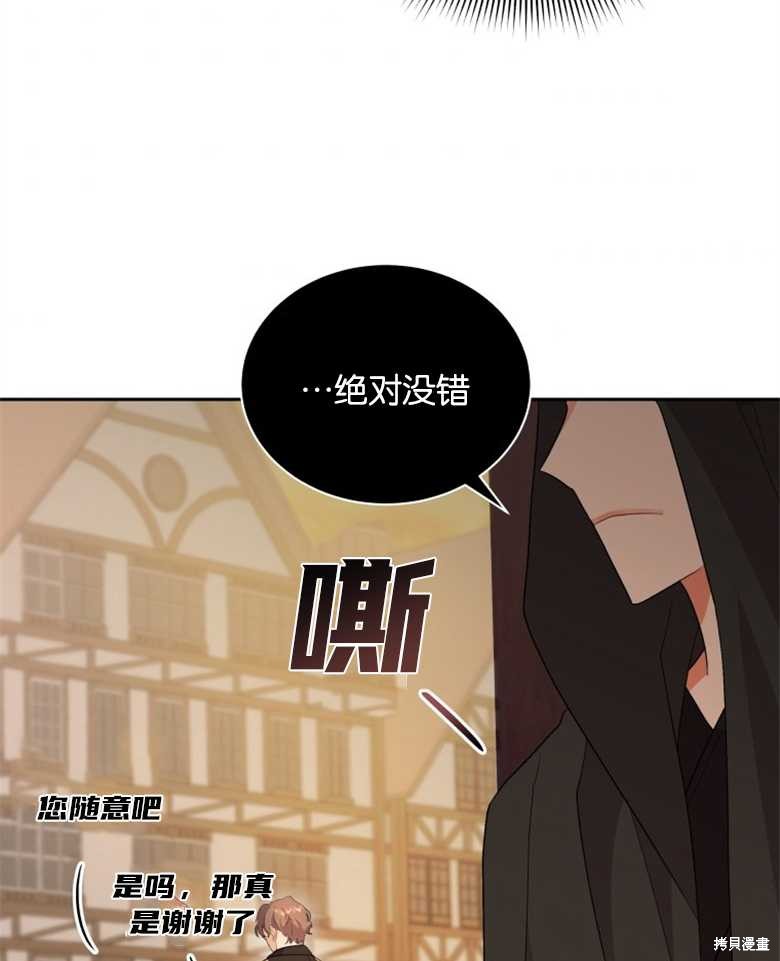 《成为了黑幕的驯养员》漫画最新章节第2话免费下拉式在线观看章节第【91】张图片