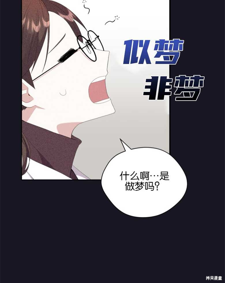 《成为了黑幕的驯养员》漫画最新章节第1话免费下拉式在线观看章节第【32】张图片