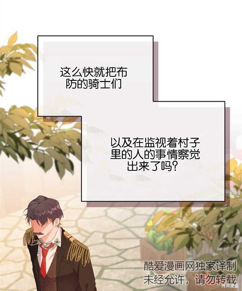 《成为了黑幕的驯养员》漫画最新章节第3话免费下拉式在线观看章节第【58】张图片