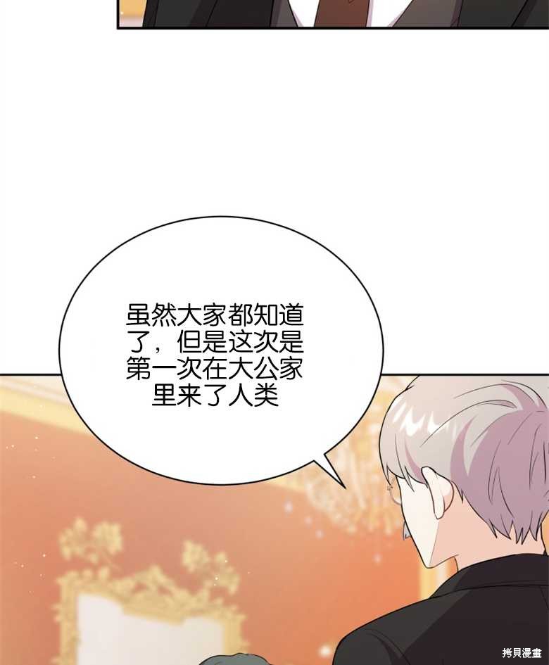 《成为了黑幕的驯养员》漫画最新章节第4话免费下拉式在线观看章节第【96】张图片