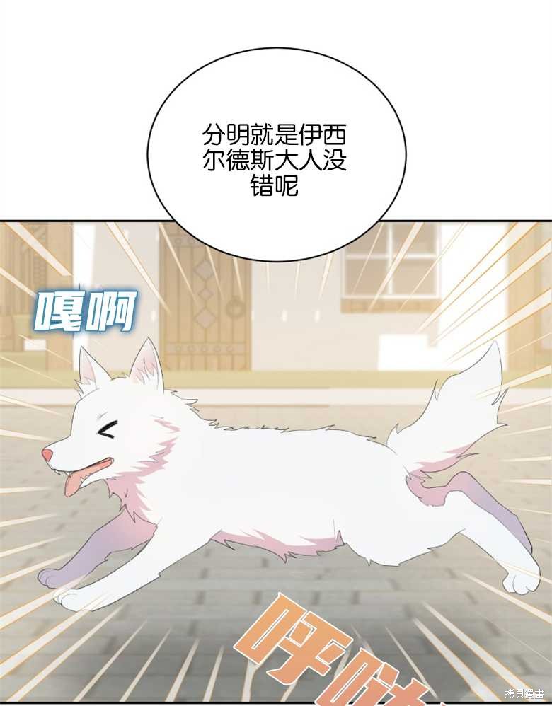 《成为了黑幕的驯养员》漫画最新章节第2话免费下拉式在线观看章节第【46】张图片