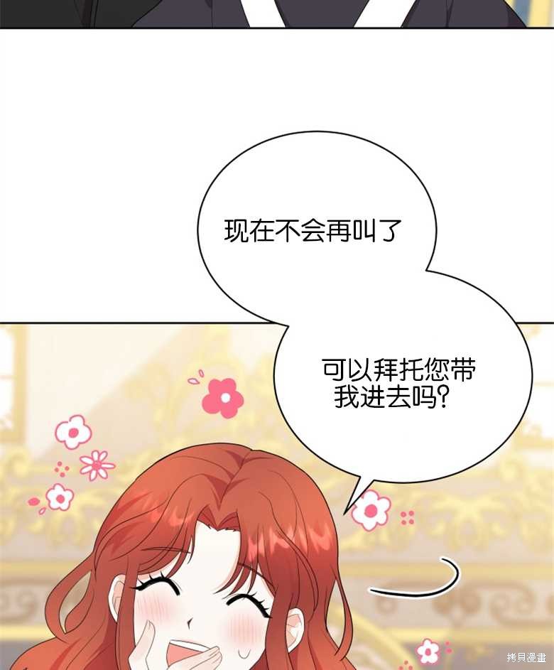 《成为了黑幕的驯养员》漫画最新章节第4话免费下拉式在线观看章节第【78】张图片