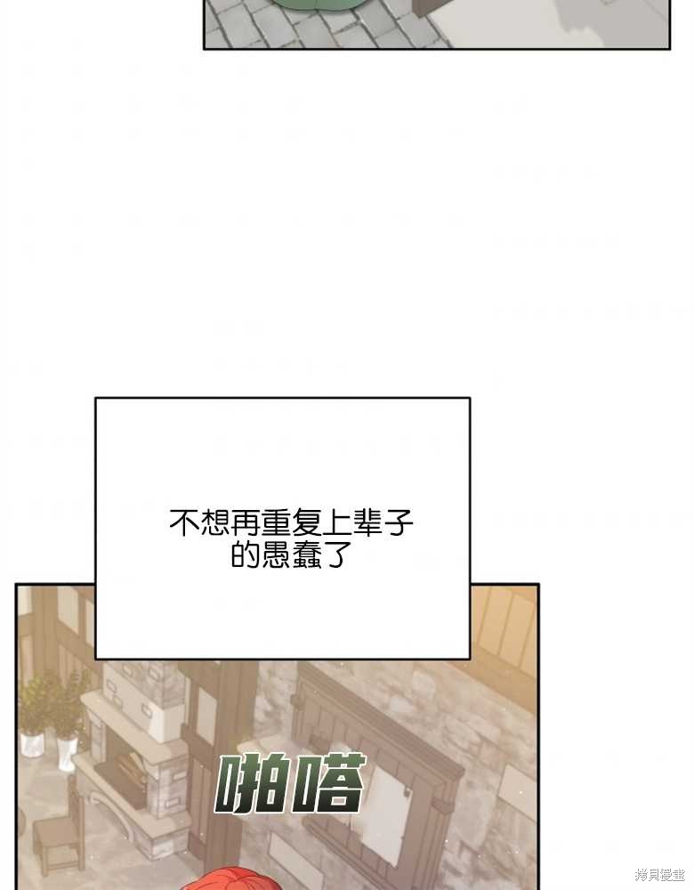 《成为了黑幕的驯养员》漫画最新章节第1话免费下拉式在线观看章节第【80】张图片