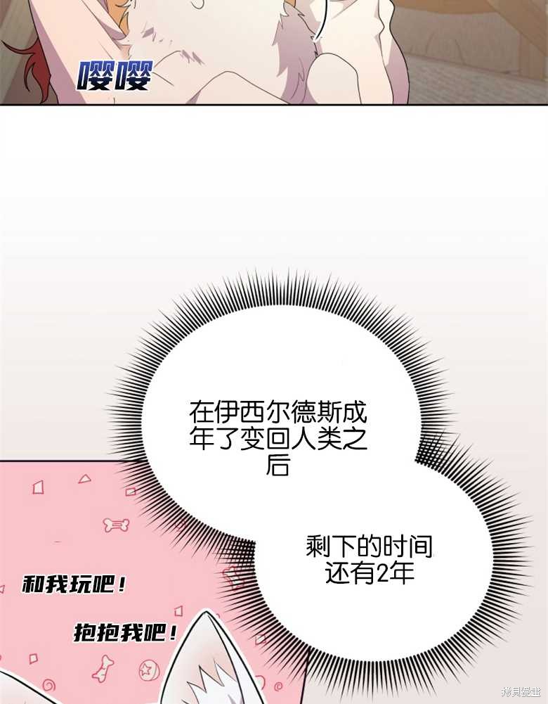 《成为了黑幕的驯养员》漫画最新章节第3话免费下拉式在线观看章节第【39】张图片