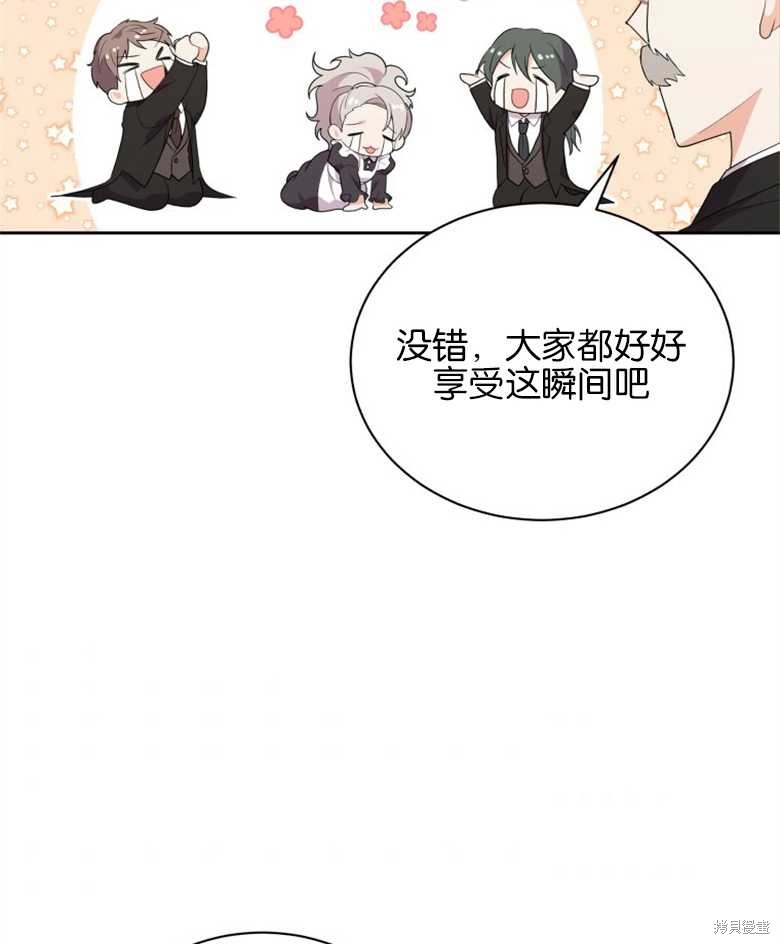 《成为了黑幕的驯养员》漫画最新章节第4话免费下拉式在线观看章节第【94】张图片