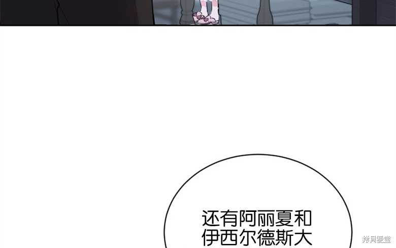 《成为了黑幕的驯养员》漫画最新章节第5话免费下拉式在线观看章节第【109】张图片