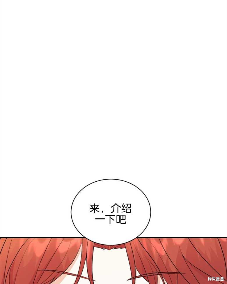 《成为了黑幕的驯养员》漫画最新章节第4话免费下拉式在线观看章节第【46】张图片