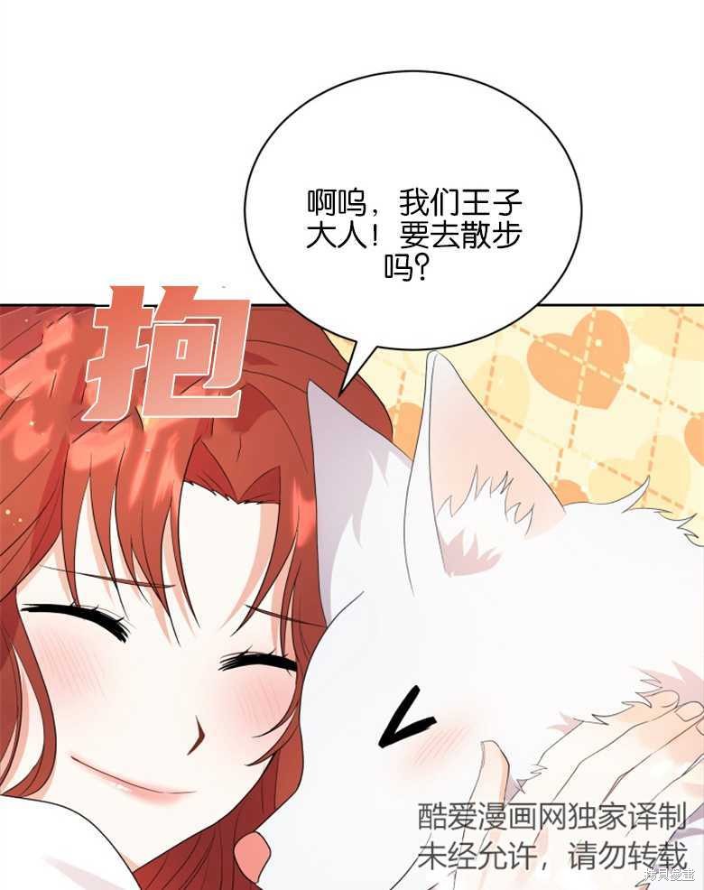 《成为了黑幕的驯养员》漫画最新章节第1话免费下拉式在线观看章节第【99】张图片