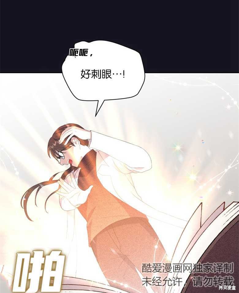 《成为了黑幕的驯养员》漫画最新章节第1话免费下拉式在线观看章节第【46】张图片