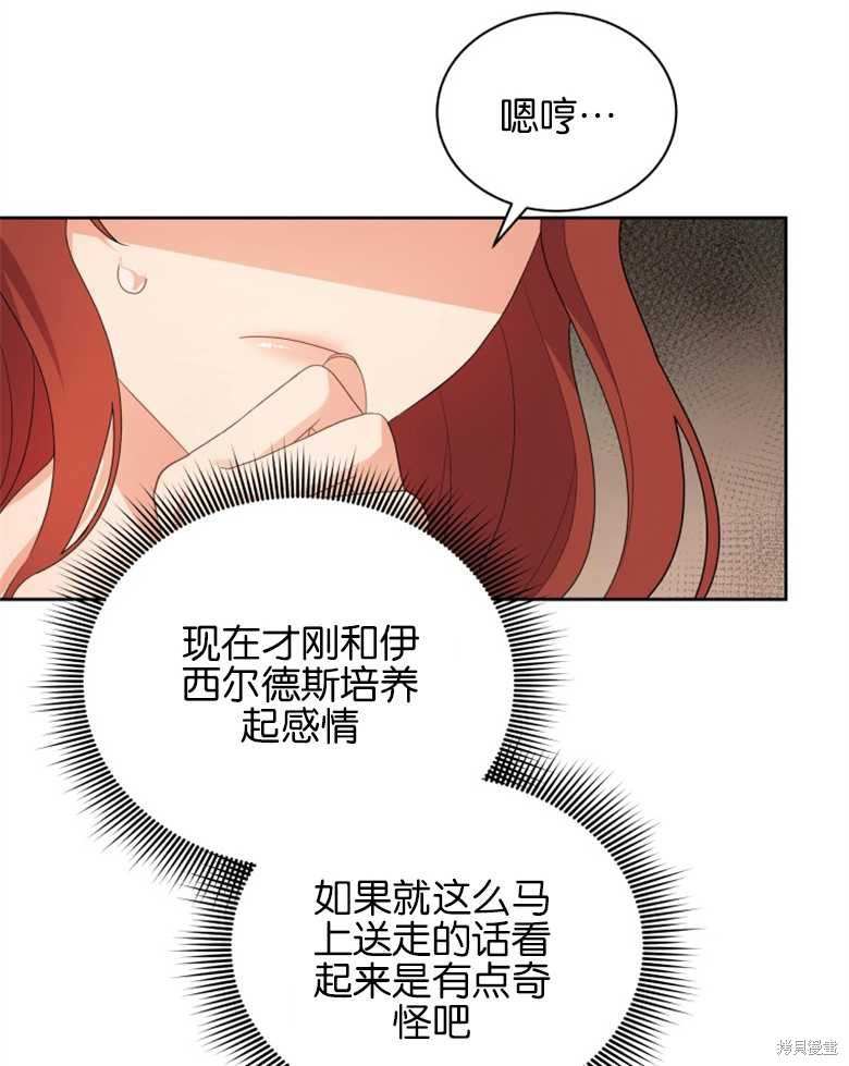 《成为了黑幕的驯养员》漫画最新章节第3话免费下拉式在线观看章节第【10】张图片