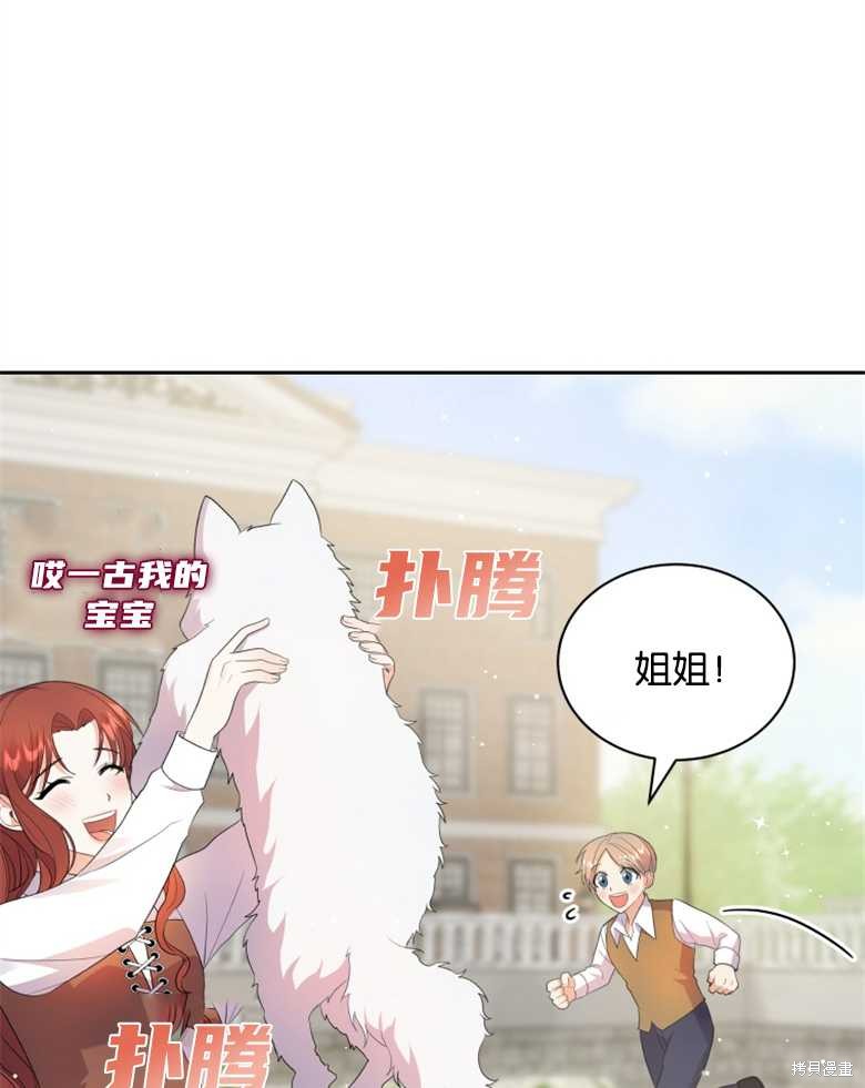 《成为了黑幕的驯养员》漫画最新章节第2话免费下拉式在线观看章节第【9】张图片