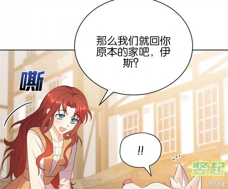 《成为了黑幕的驯养员》漫画最新章节第3话免费下拉式在线观看章节第【81】张图片