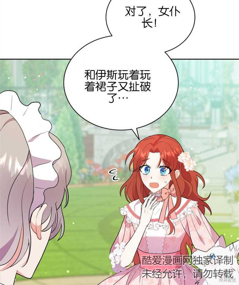 《成为了黑幕的驯养员》漫画最新章节第5话免费下拉式在线观看章节第【18】张图片