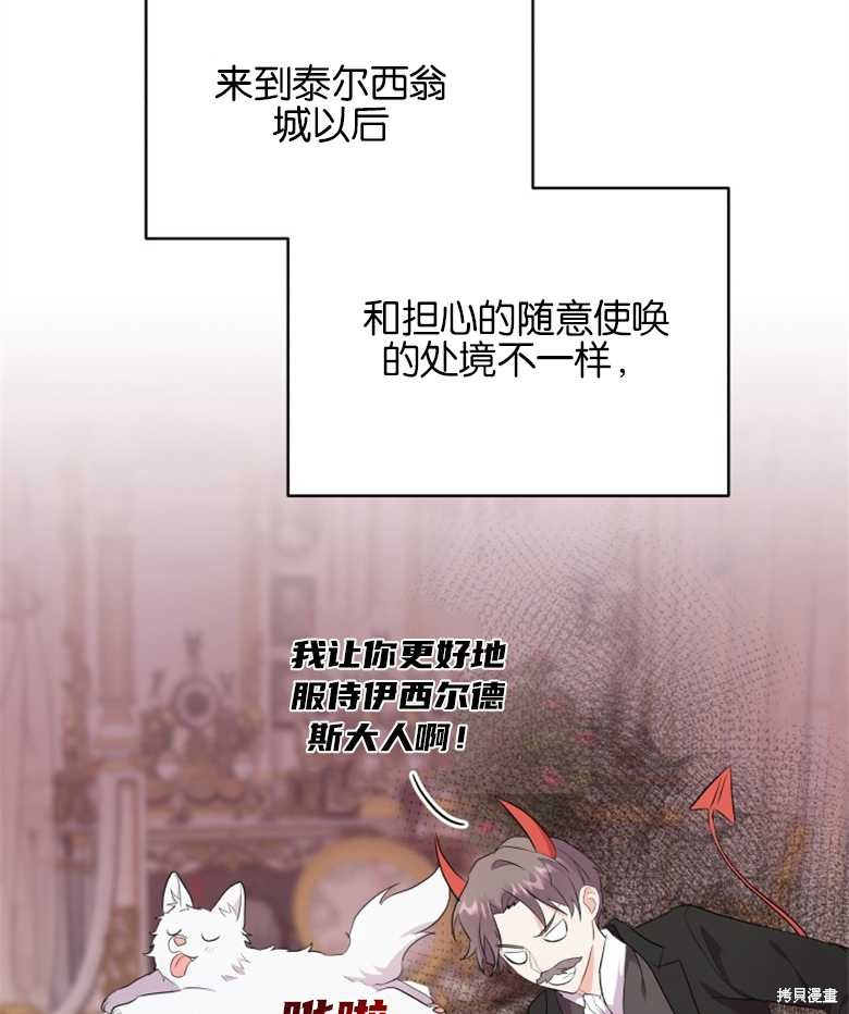 《成为了黑幕的驯养员》漫画最新章节第5话免费下拉式在线观看章节第【13】张图片