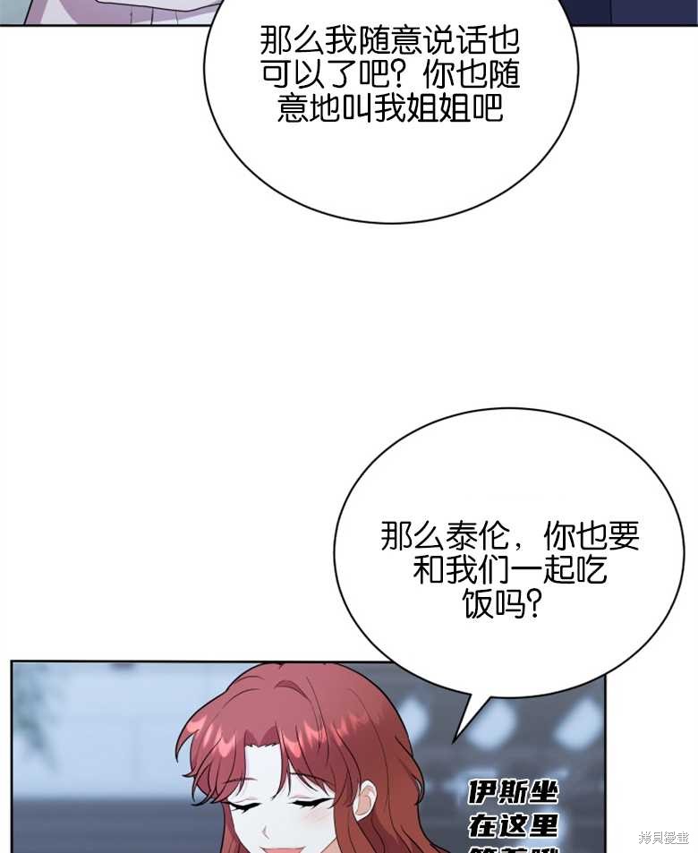 《成为了黑幕的驯养员》漫画最新章节第5话免费下拉式在线观看章节第【85】张图片
