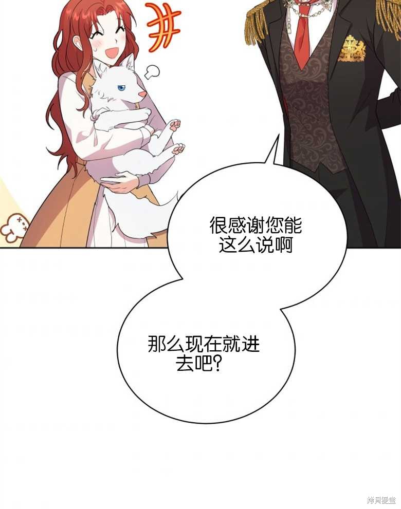 《成为了黑幕的驯养员》漫画最新章节第4话免费下拉式在线观看章节第【34】张图片