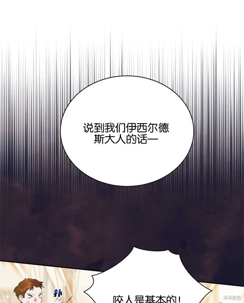 《成为了黑幕的驯养员》漫画最新章节第2话免费下拉式在线观看章节第【37】张图片