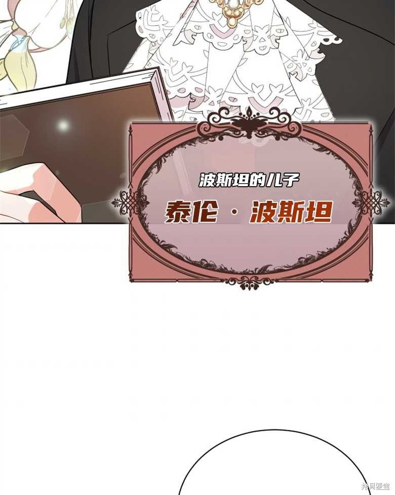 《成为了黑幕的驯养员》漫画最新章节第5话免费下拉式在线观看章节第【34】张图片