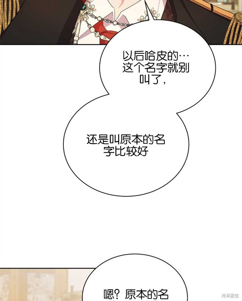 《成为了黑幕的驯养员》漫画最新章节第3话免费下拉式在线观看章节第【66】张图片