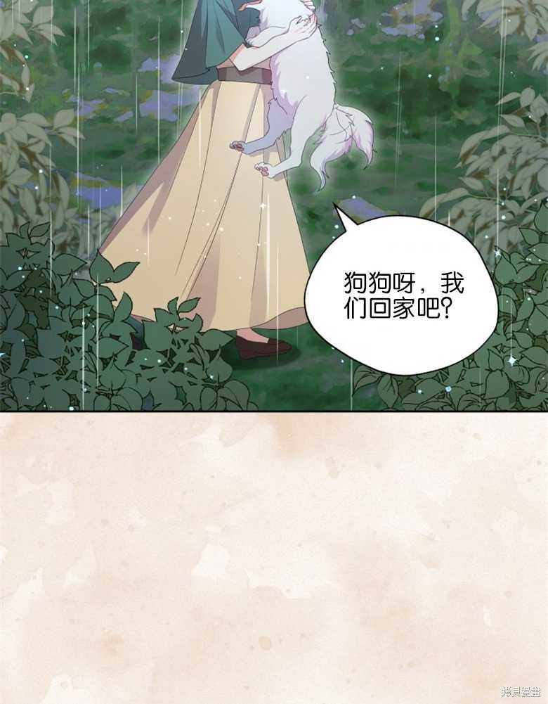 《成为了黑幕的驯养员》漫画最新章节第1话免费下拉式在线观看章节第【71】张图片