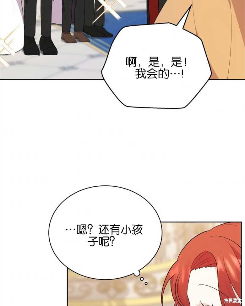 《成为了黑幕的驯养员》漫画最新章节第4话免费下拉式在线观看章节第【55】张图片