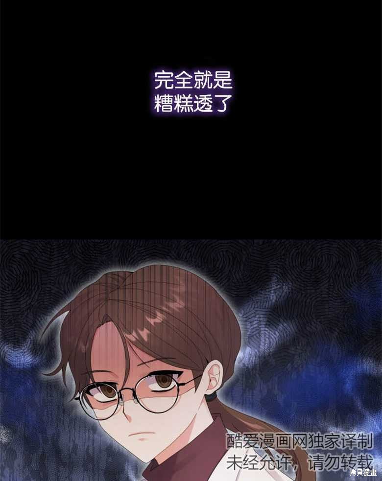 《成为了黑幕的驯养员》漫画最新章节第1话免费下拉式在线观看章节第【3】张图片