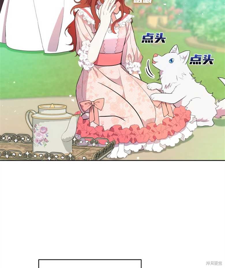 《成为了黑幕的驯养员》漫画最新章节第5话免费下拉式在线观看章节第【12】张图片