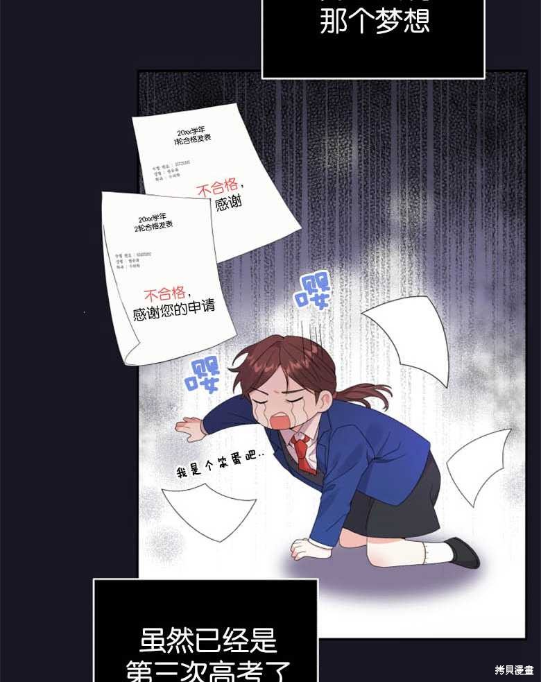 《成为了黑幕的驯养员》漫画最新章节第1话免费下拉式在线观看章节第【8】张图片