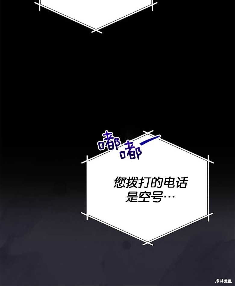 《成为了黑幕的驯养员》漫画最新章节第1话免费下拉式在线观看章节第【40】张图片