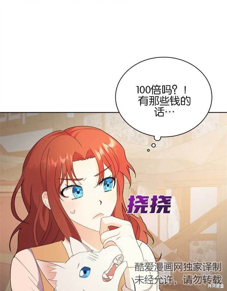 《成为了黑幕的驯养员》漫画最新章节第3话免费下拉式在线观看章节第【38】张图片