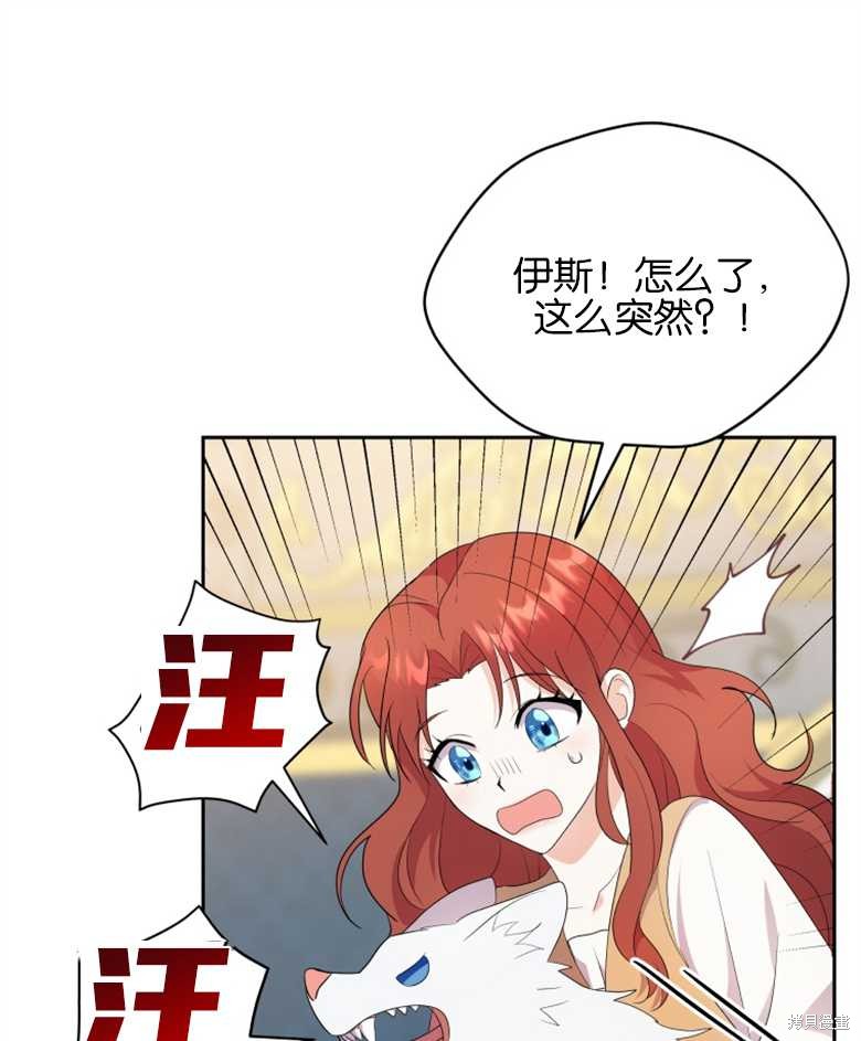 《成为了黑幕的驯养员》漫画最新章节第4话免费下拉式在线观看章节第【61】张图片