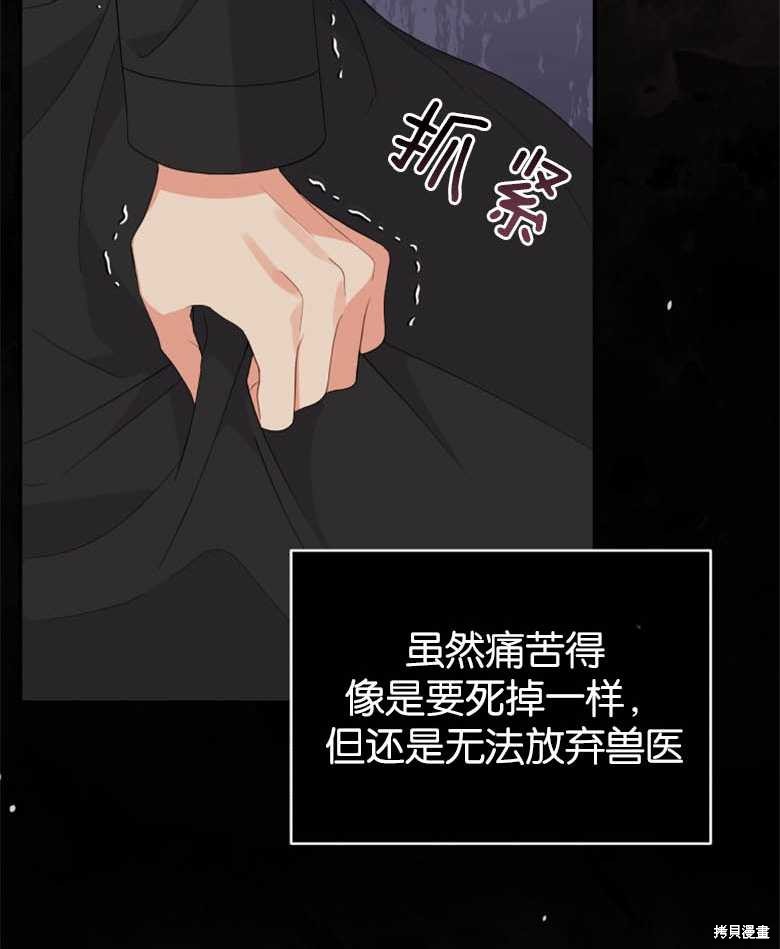 《成为了黑幕的驯养员》漫画最新章节第1话免费下拉式在线观看章节第【26】张图片