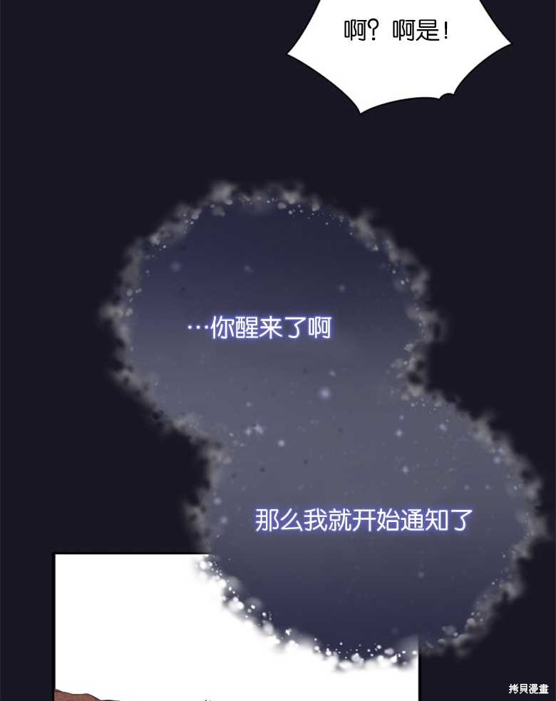 《成为了黑幕的驯养员》漫画最新章节第1话免费下拉式在线观看章节第【31】张图片