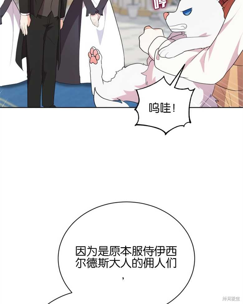 《成为了黑幕的驯养员》漫画最新章节第4话免费下拉式在线观看章节第【53】张图片