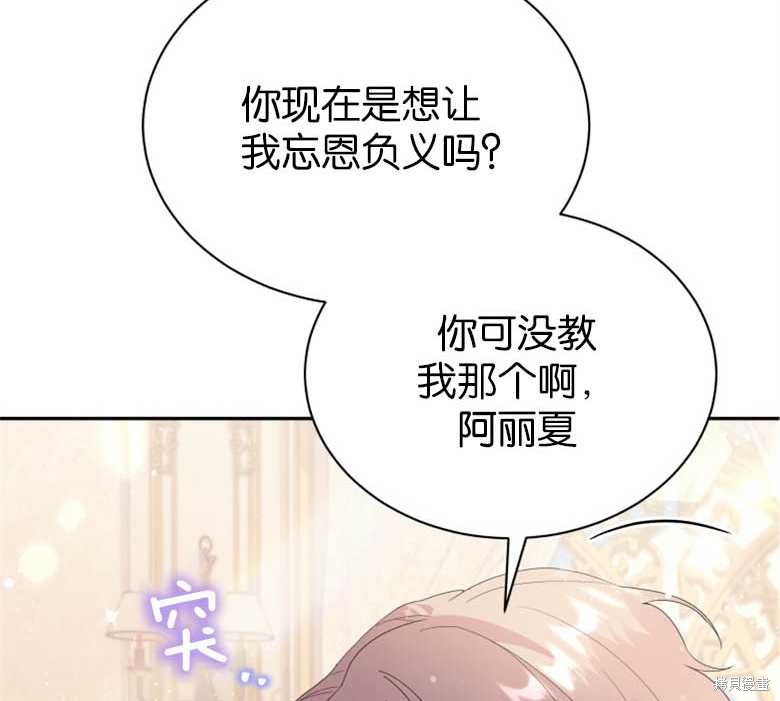 《成为了黑幕的驯养员》漫画最新章节第1话免费下拉式在线观看章节第【63】张图片