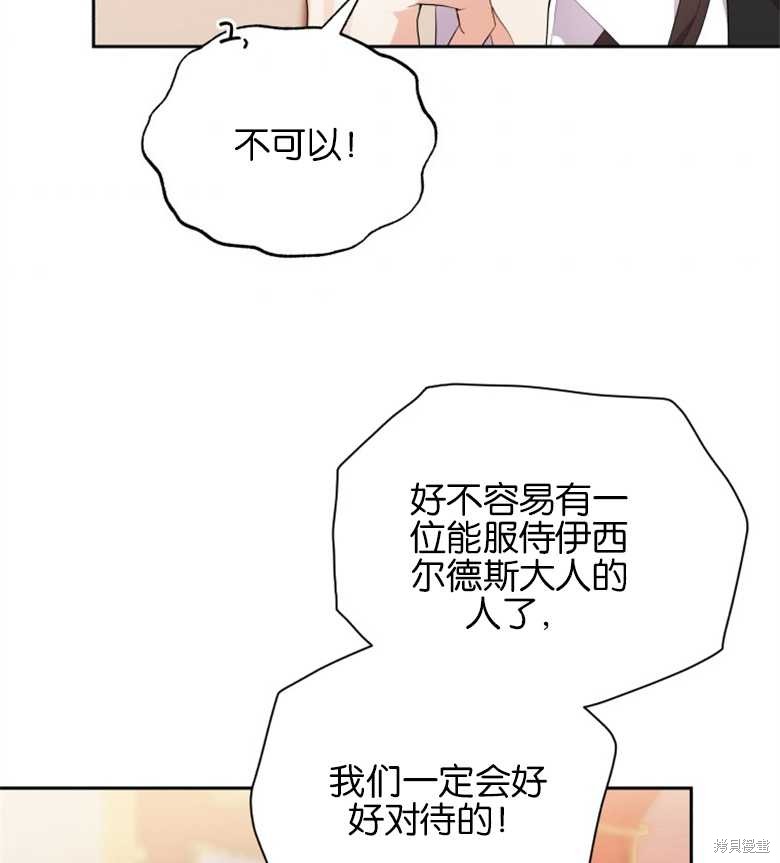 《成为了黑幕的驯养员》漫画最新章节第4话免费下拉式在线观看章节第【106】张图片