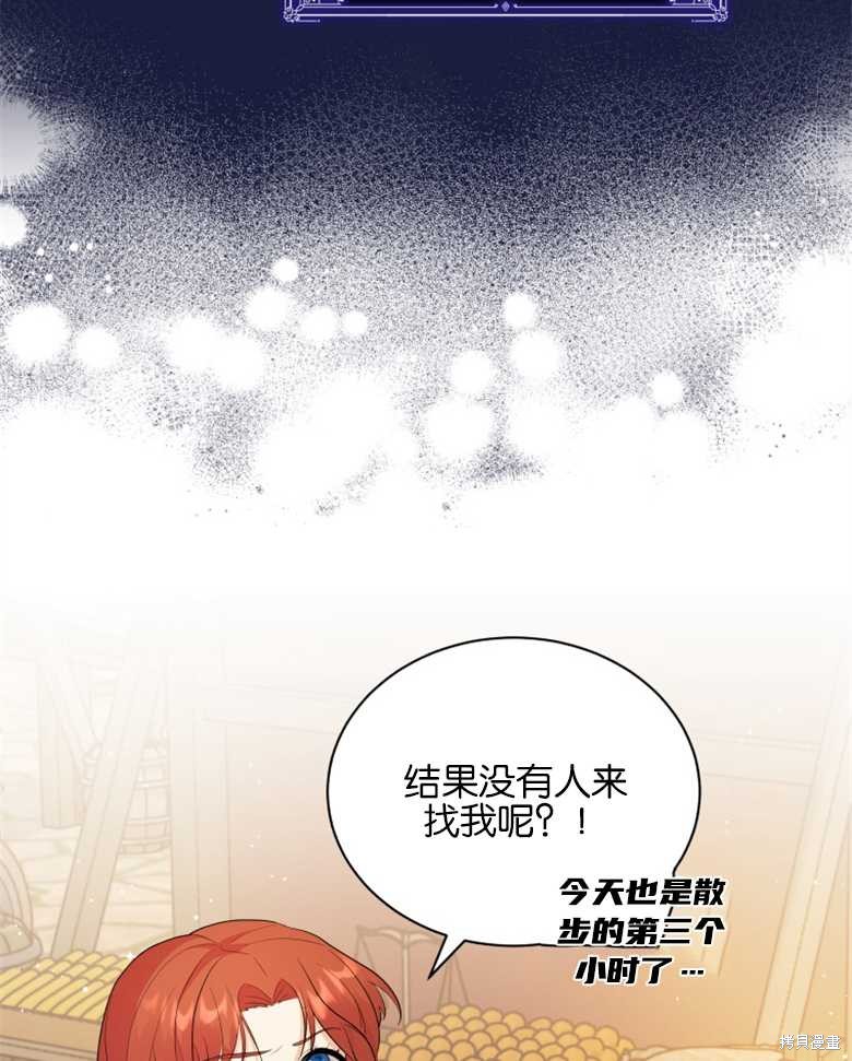 《成为了黑幕的驯养员》漫画最新章节第2话免费下拉式在线观看章节第【65】张图片