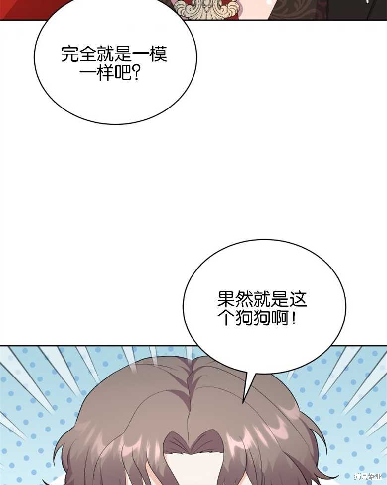 《成为了黑幕的驯养员》漫画最新章节第3话免费下拉式在线观看章节第【6】张图片