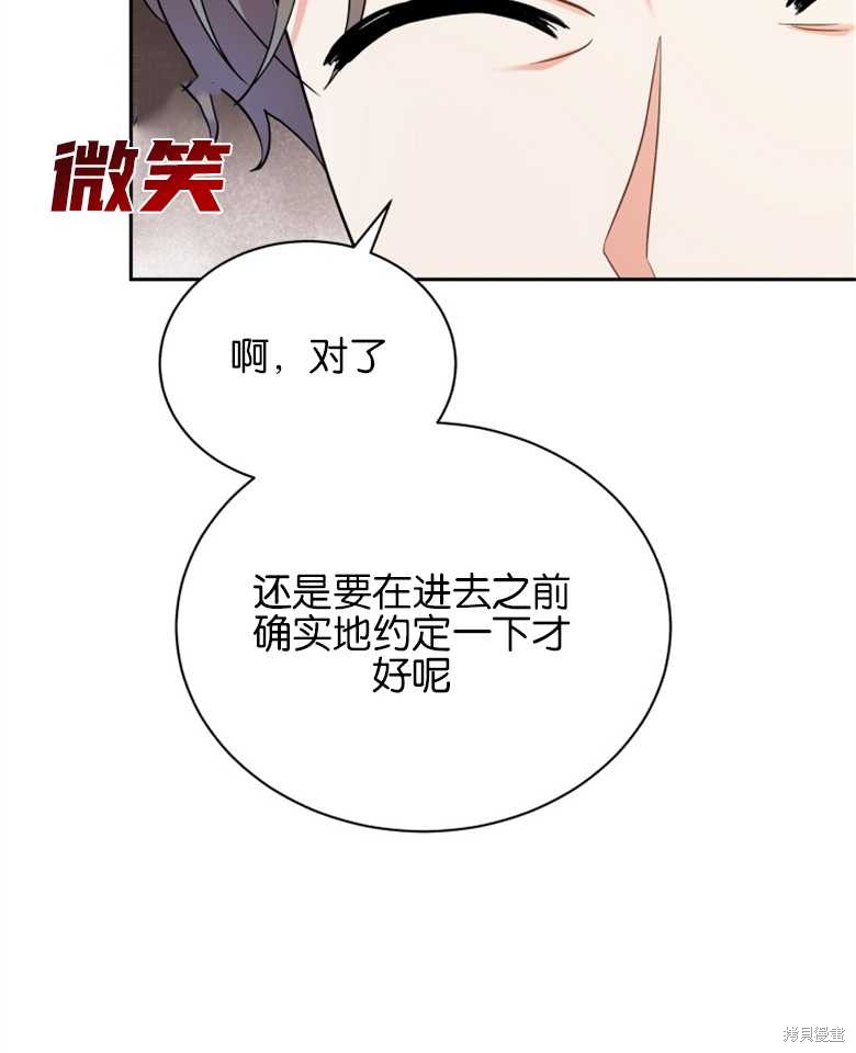 《成为了黑幕的驯养员》漫画最新章节第4话免费下拉式在线观看章节第【12】张图片