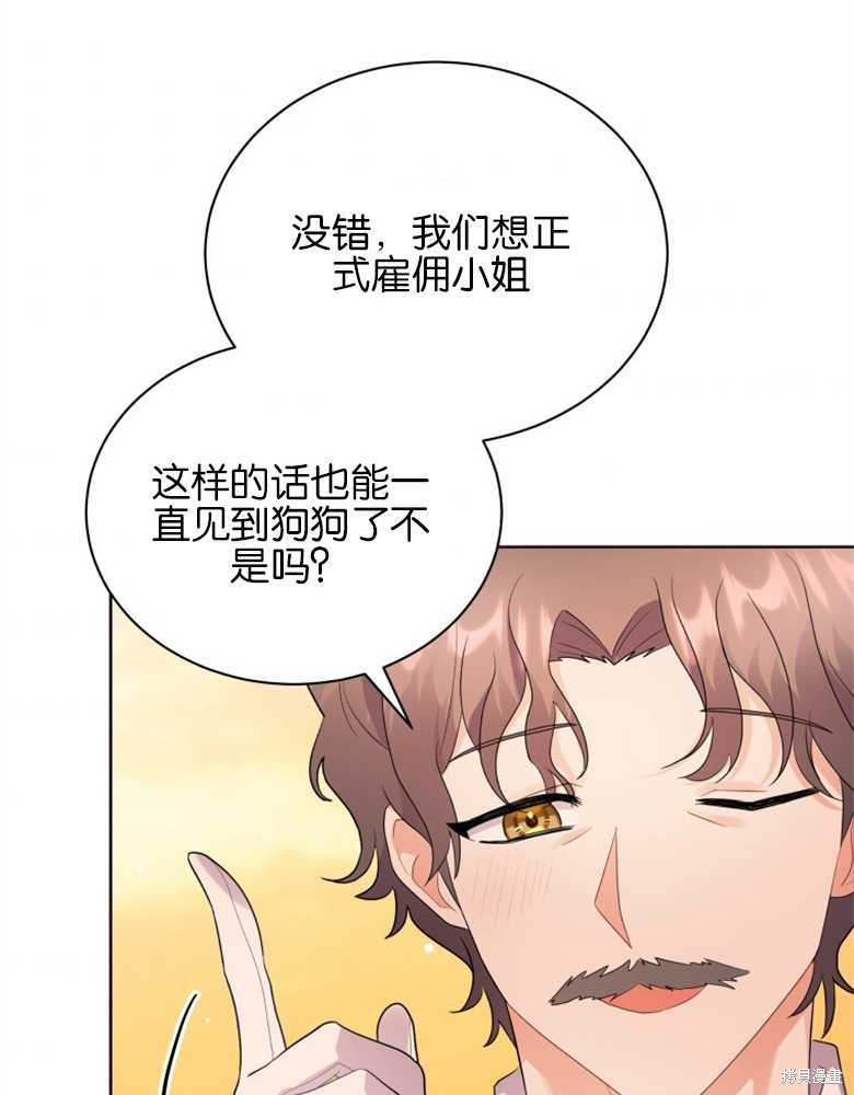 《成为了黑幕的驯养员》漫画最新章节第3话免费下拉式在线观看章节第【32】张图片